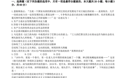 26届高三模拟预测一政治_2025年10月_251008四川省眉山中学校2026届高三上学期模拟预测一_四川省眉山中学校2026届高三上学期模拟预测一政治