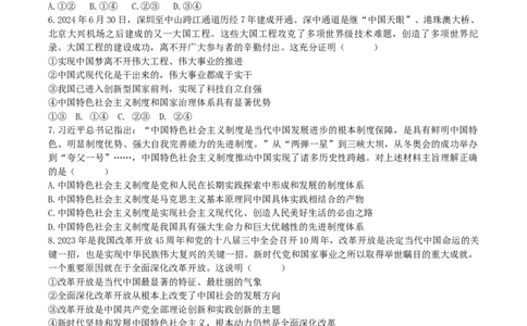 26届高三模拟预测一政治_2025年10月_251008四川省眉山中学校2026届高三上学期模拟预测一_四川省眉山中学校2026届高三上学期模拟预测一政治