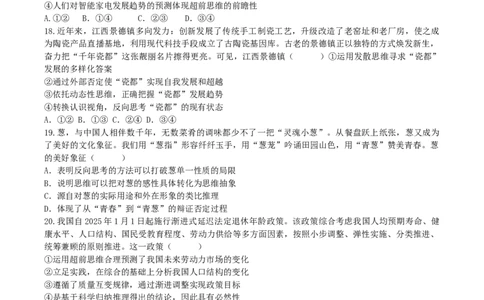 26届高三模拟预测一政治_2025年10月_251008四川省眉山中学校2026届高三上学期模拟预测一_四川省眉山中学校2026届高三上学期模拟预测一政治