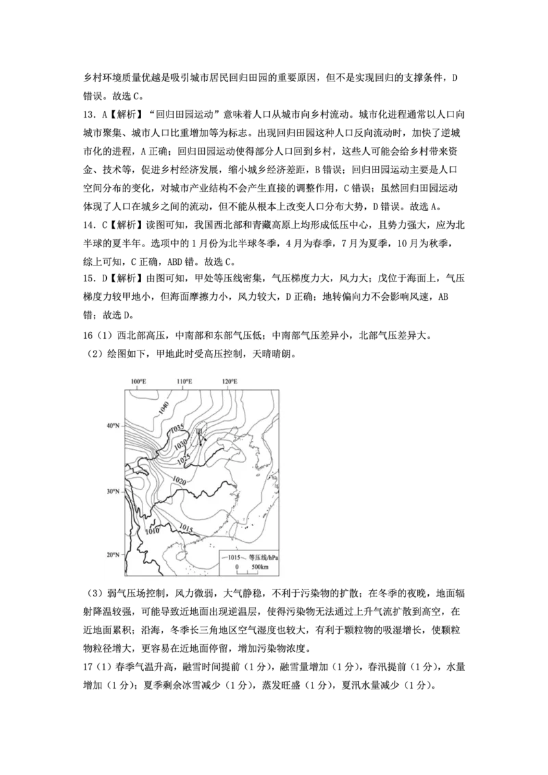 2025-2026学年上期五校十月联考地理答案_2025年10月_12026年试卷教辅资源等多个文件_251021重庆市2025-2026学年高三上期五校十月联考（全科）