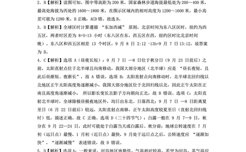 2025-2026学年上期五校十月联考地理答案_2025年10月_12026年试卷教辅资源等多个文件_251021重庆市2025-2026学年高三上期五校十月联考（全科）