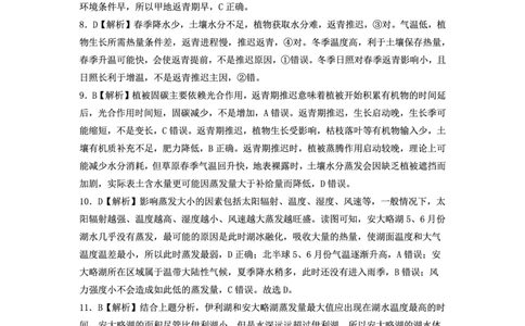 2025-2026学年上期五校十月联考地理答案_2025年10月_12026年试卷教辅资源等多个文件_251021重庆市2025-2026学年高三上期五校十月联考（全科）