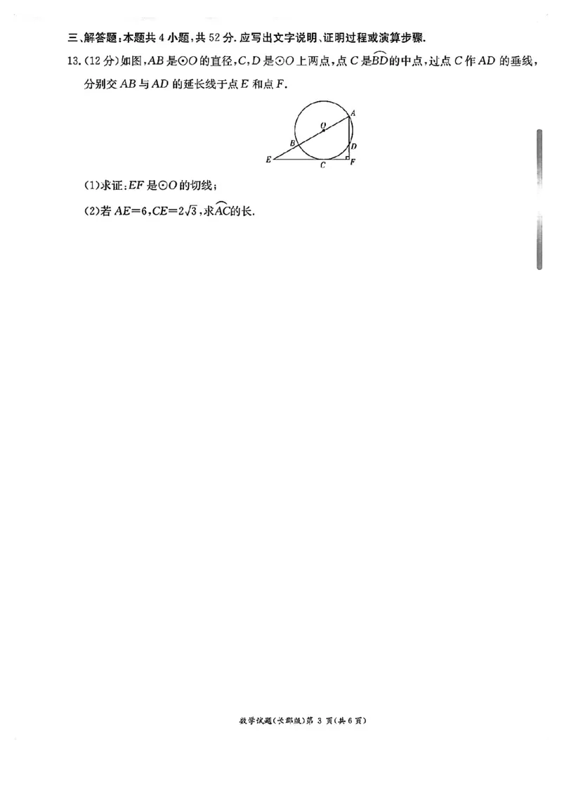 湖南省长沙市长郡中学2023-2024学年高一上学期入学考试数学试卷_1多考区联考试卷_08272024年秋季高一入学分班考试模拟卷（word解析含答题卡）