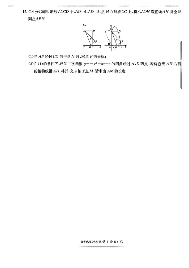 湖南省长沙市长郡中学2023-2024学年高一上学期入学考试数学试卷_1多考区联考试卷_08272024年秋季高一入学分班考试模拟卷（word解析含答题卡）
