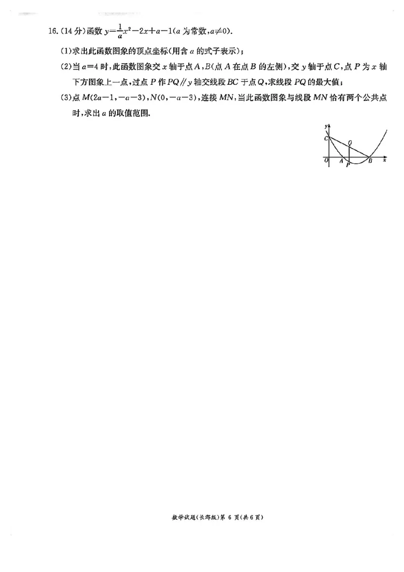 湖南省长沙市长郡中学2023-2024学年高一上学期入学考试数学试卷_1多考区联考试卷_08272024年秋季高一入学分班考试模拟卷（word解析含答题卡）