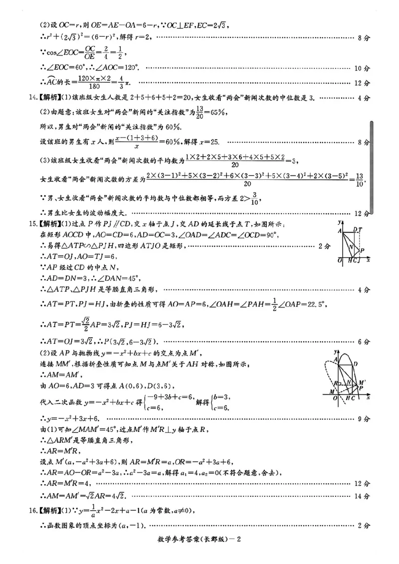 湖南省长沙市长郡中学2023-2024学年高一上学期入学考试数学试卷_1多考区联考试卷_08272024年秋季高一入学分班考试模拟卷（word解析含答题卡）