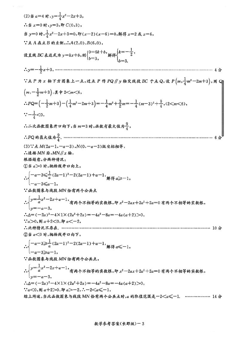 湖南省长沙市长郡中学2023-2024学年高一上学期入学考试数学试卷_1多考区联考试卷_08272024年秋季高一入学分班考试模拟卷（word解析含答题卡）