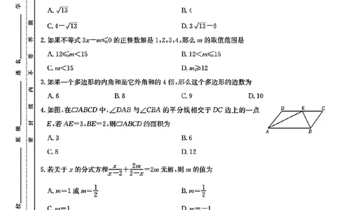 湖南省长沙市长郡中学2023-2024学年高一上学期入学考试数学试卷_1多考区联考试卷_08272024年秋季高一入学分班考试模拟卷（word解析含答题卡）