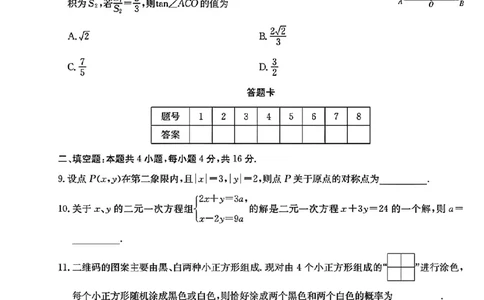 湖南省长沙市长郡中学2023-2024学年高一上学期入学考试数学试卷_1多考区联考试卷_08272024年秋季高一入学分班考试模拟卷（word解析含答题卡）