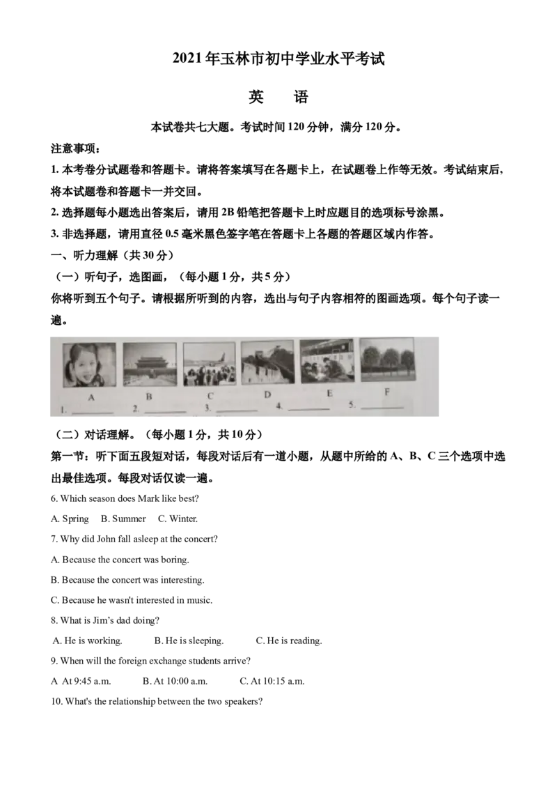 精品解析：广西玉林市2021年中考英语试题（解析版）_中考真题_3.英语中考真题2015-2024年_2021中考英语真题86份_2021广西省_精品解析：广西玉林市2021年中考英语试题