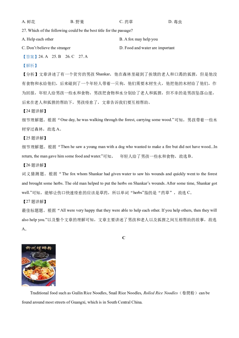 精品解析：广西玉林市2021年中考英语试题（解析版）_中考真题_3.英语中考真题2015-2024年_2021中考英语真题86份_2021广西省_精品解析：广西玉林市2021年中考英语试题
