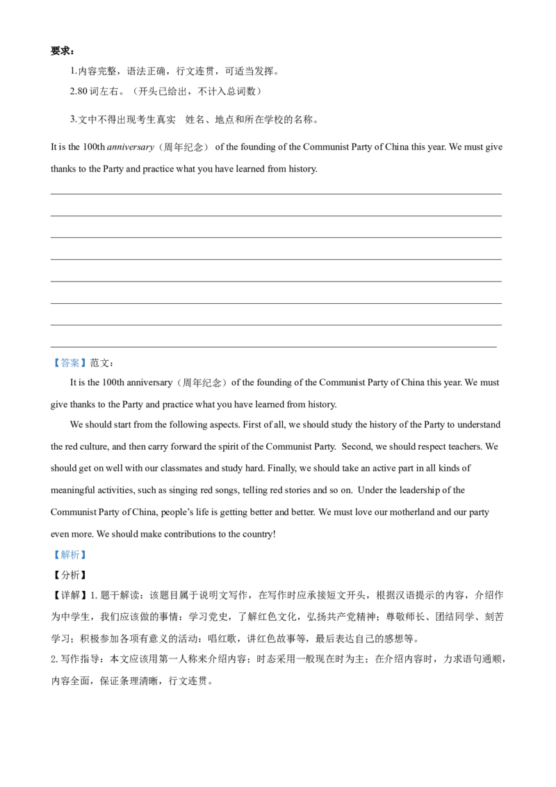 精品解析：广西玉林市2021年中考英语试题（解析版）_中考真题_3.英语中考真题2015-2024年_2021中考英语真题86份_2021广西省_精品解析：广西玉林市2021年中考英语试题