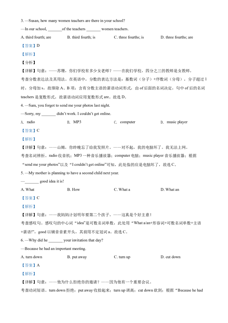 精品解析：广西玉林市2021年中考英语试题（解析版）_中考真题_3.英语中考真题2015-2024年_2021中考英语真题86份_2021广西省_精品解析：广西玉林市2021年中考英语试题