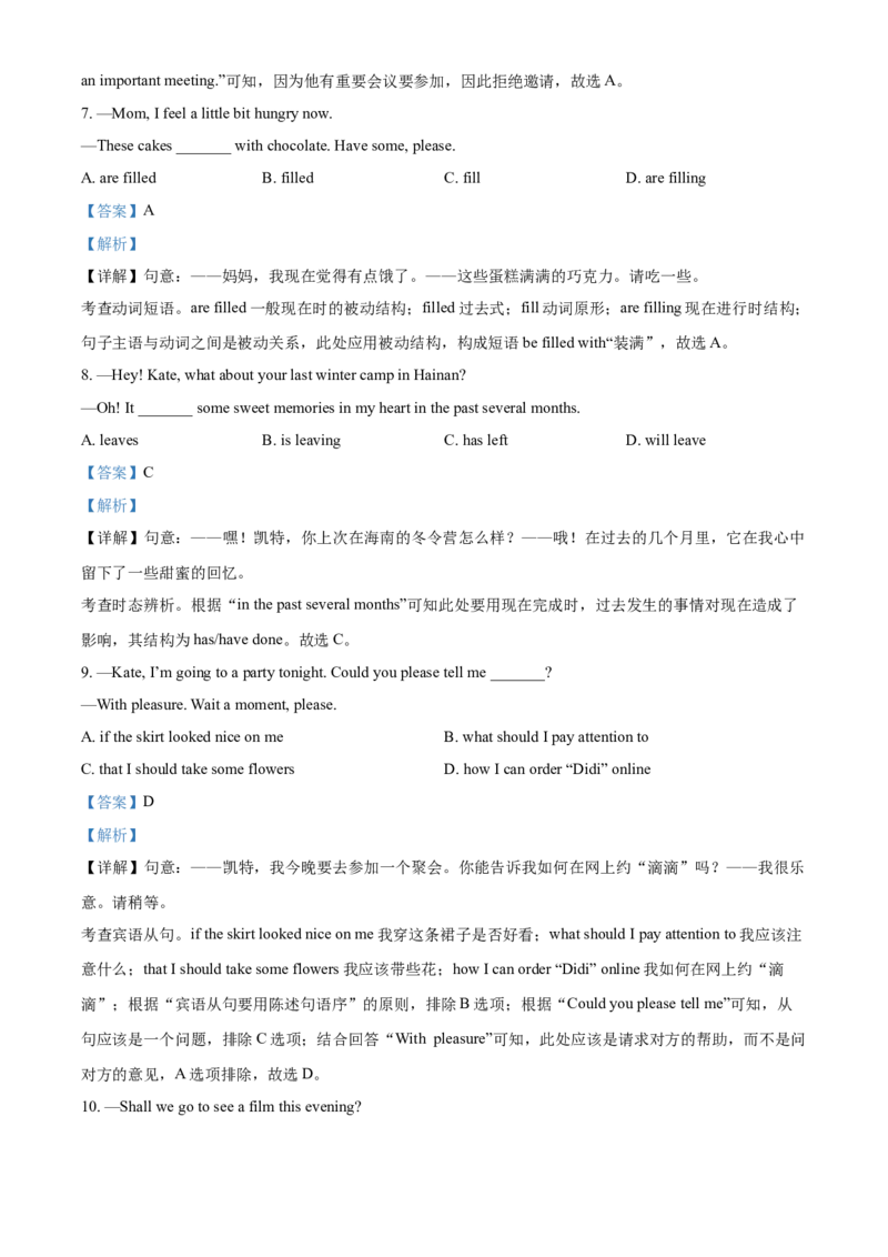 精品解析：广西玉林市2021年中考英语试题（解析版）_中考真题_3.英语中考真题2015-2024年_2021中考英语真题86份_2021广西省_精品解析：广西玉林市2021年中考英语试题