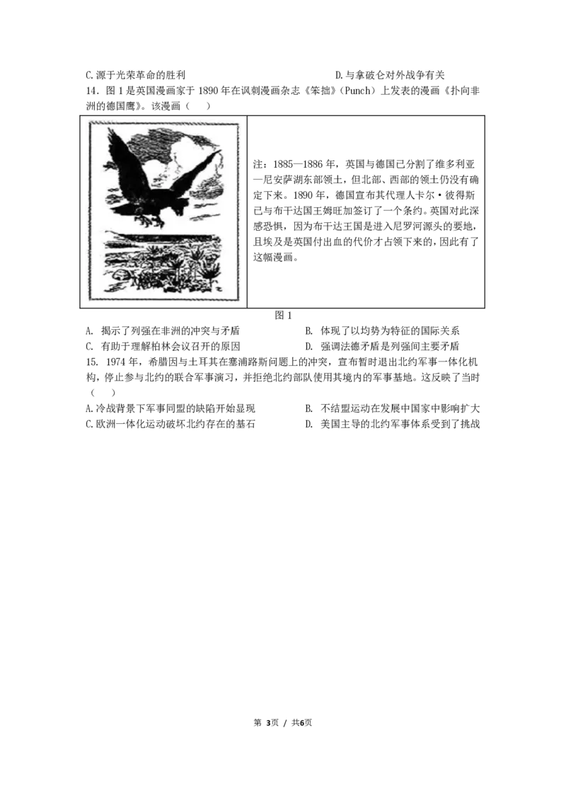 2026届六校联合体8月份学情调研定稿_2025年8月_250829江苏省南京市六校联合体2025-2026学年高三上学期8月学情调研测试（全科）_历史试卷（定）--26届高三8月学情调研