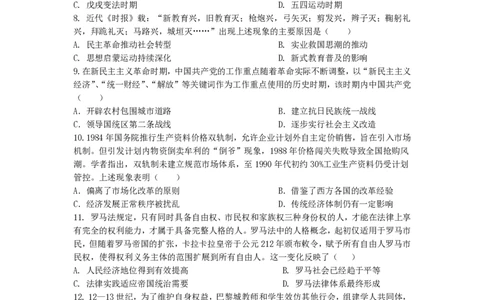 2026届六校联合体8月份学情调研定稿_2025年8月_250829江苏省南京市六校联合体2025-2026学年高三上学期8月学情调研测试（全科）_历史试卷（定）--26届高三8月学情调研