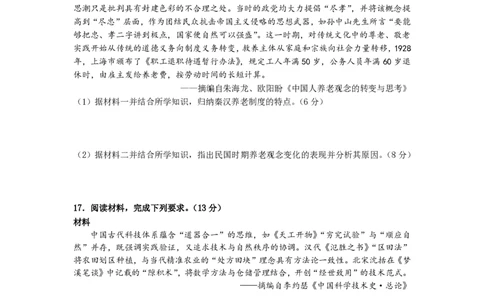 2026届六校联合体8月份学情调研定稿_2025年8月_250829江苏省南京市六校联合体2025-2026学年高三上学期8月学情调研测试（全科）_历史试卷（定）--26届高三8月学情调研