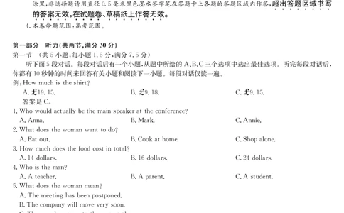 九师联盟2025届高三下学期2月开学考试英语_2025年2月_250210九师联盟2025届高三下学期2月开学考试试题（全科）_九师联盟2025届高三下学期2月开学考试英语