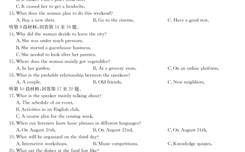 九师联盟2025届高三下学期2月开学考试英语_2025年2月_250210九师联盟2025届高三下学期2月开学考试试题（全科）_九师联盟2025届高三下学期2月开学考试英语