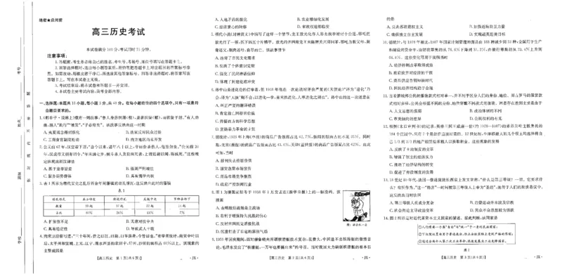 历史江西省2025届全国&ldquo;优创名校&rdquo;高三金太阳4月联考(25-489C)_2025年4月_250413江西省2025届全国金太阳&ldquo;优创名校&rdquo;高三4月联考(25-489C)（全科）