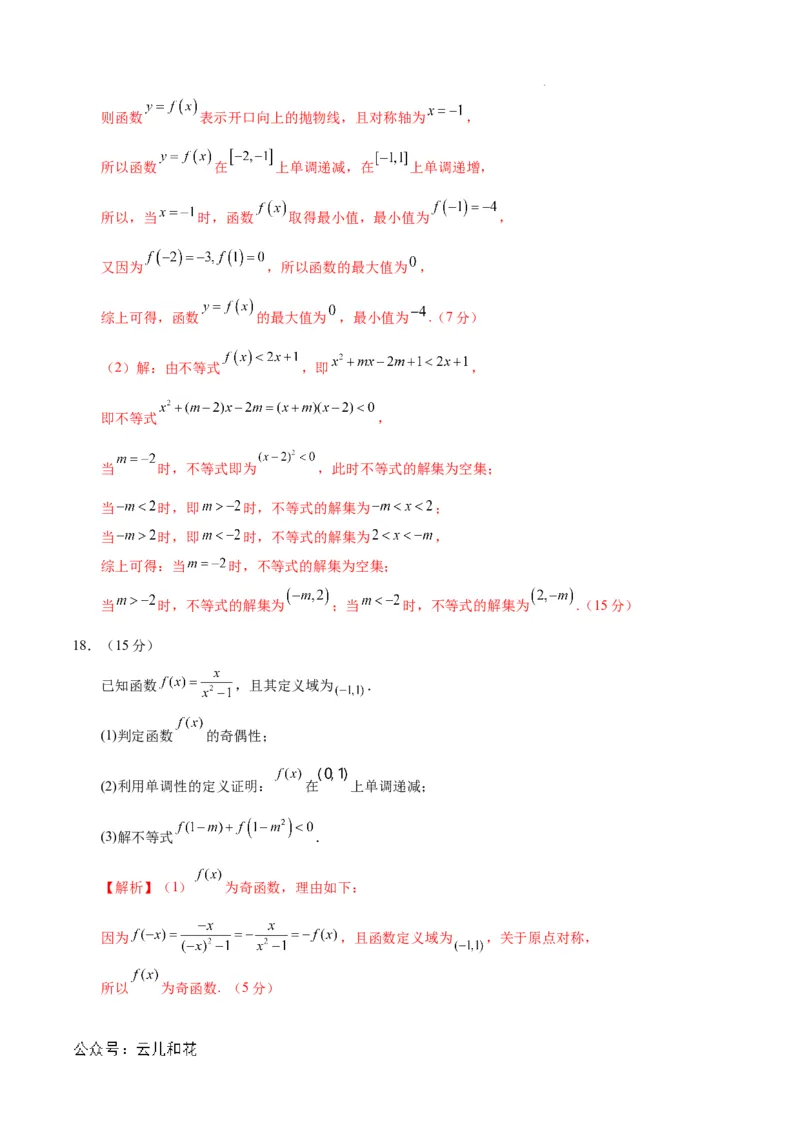 高一数学期中模拟卷（全解全析）_1多考区联考试卷_1021高一期中模拟卷（天津专用）黄金卷：2024-2025学年高一上学期期中模拟考试