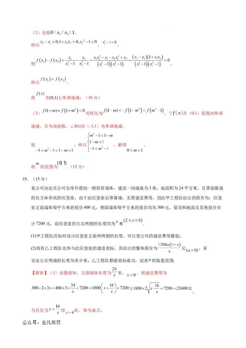 高一数学期中模拟卷（全解全析）_1多考区联考试卷_1021高一期中模拟卷（天津专用）黄金卷：2024-2025学年高一上学期期中模拟考试
