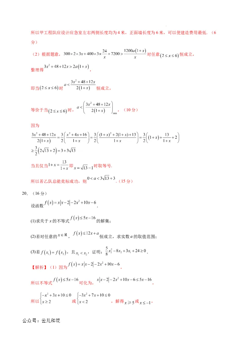 高一数学期中模拟卷（全解全析）_1多考区联考试卷_1021高一期中模拟卷（天津专用）黄金卷：2024-2025学年高一上学期期中模拟考试
