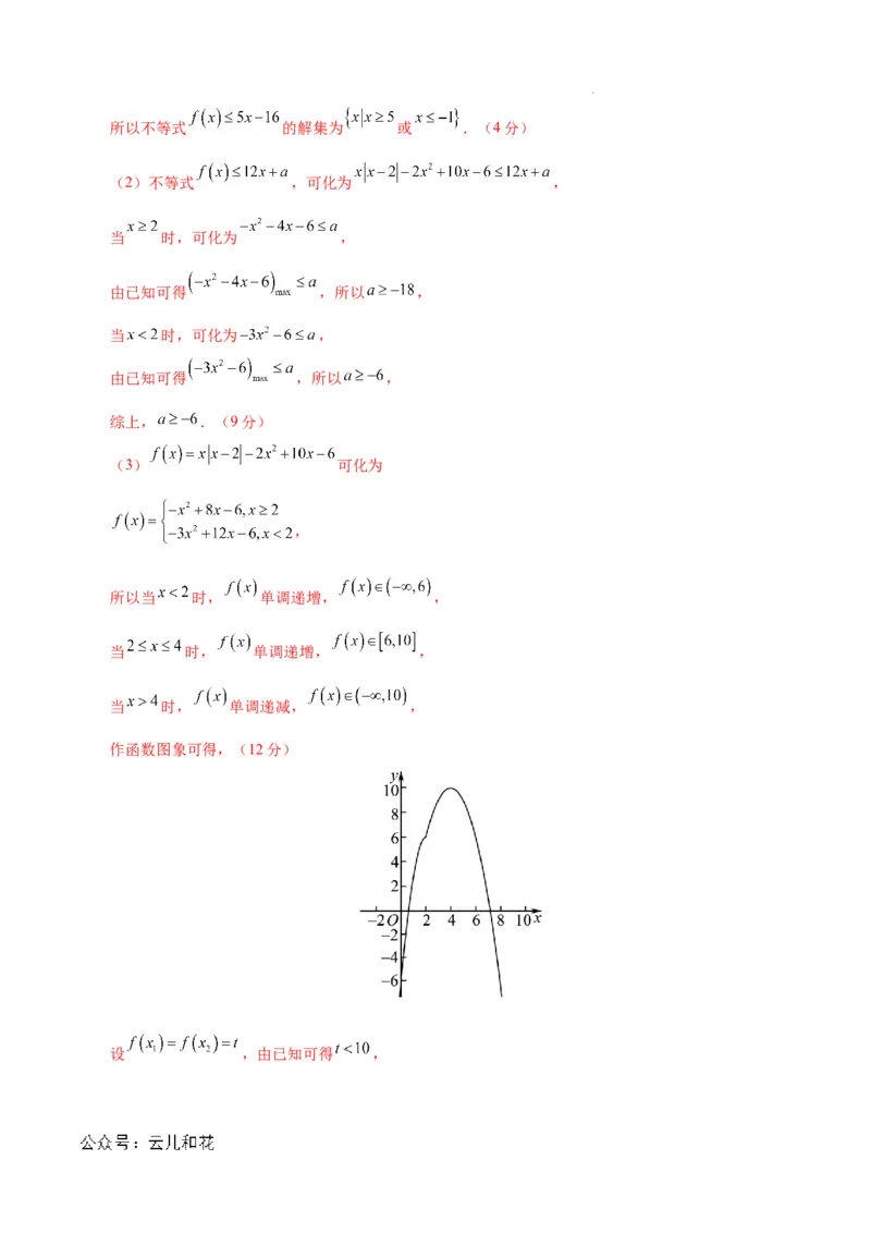 高一数学期中模拟卷（全解全析）_1多考区联考试卷_1021高一期中模拟卷（天津专用）黄金卷：2024-2025学年高一上学期期中模拟考试