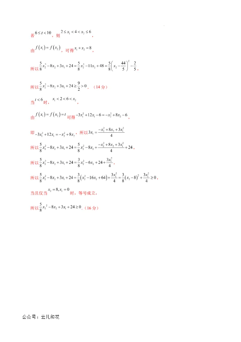 高一数学期中模拟卷（全解全析）_1多考区联考试卷_1021高一期中模拟卷（天津专用）黄金卷：2024-2025学年高一上学期期中模拟考试