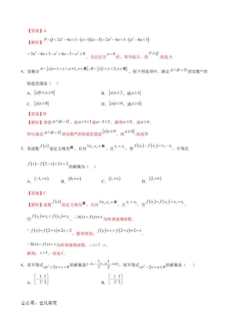 高一数学期中模拟卷（全解全析）_1多考区联考试卷_1021高一期中模拟卷（天津专用）黄金卷：2024-2025学年高一上学期期中模拟考试