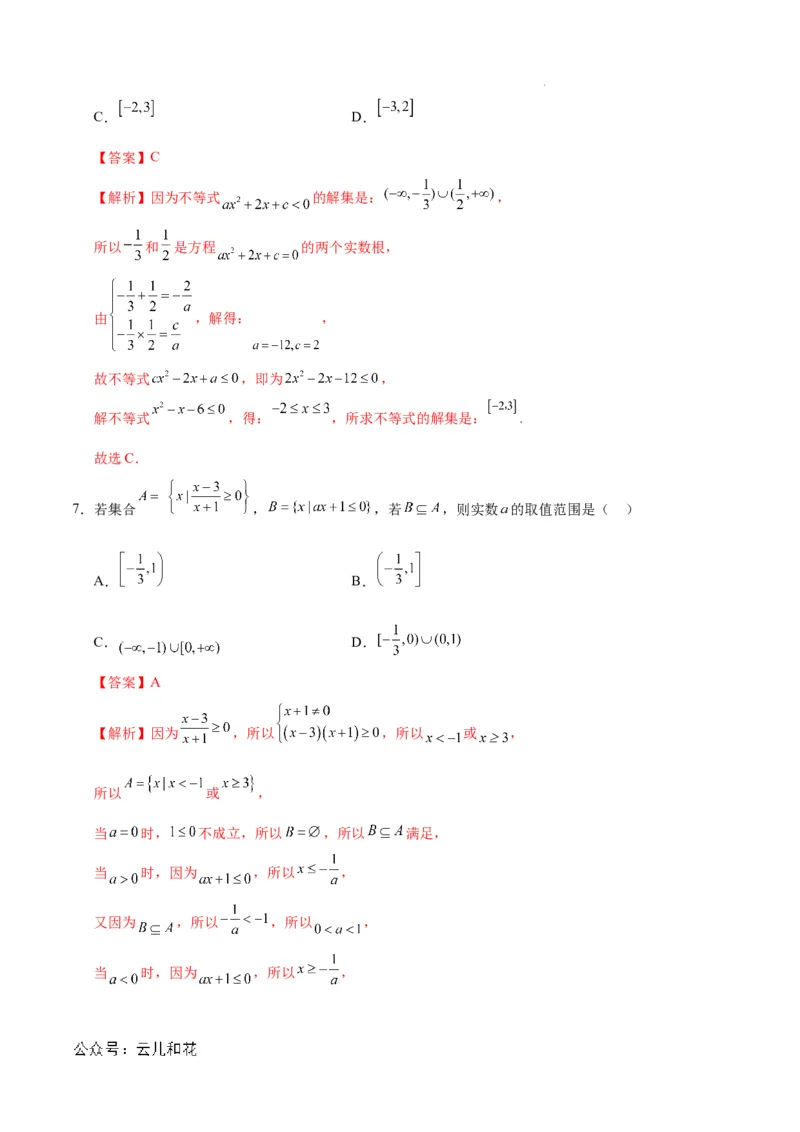 高一数学期中模拟卷（全解全析）_1多考区联考试卷_1021高一期中模拟卷（天津专用）黄金卷：2024-2025学年高一上学期期中模拟考试