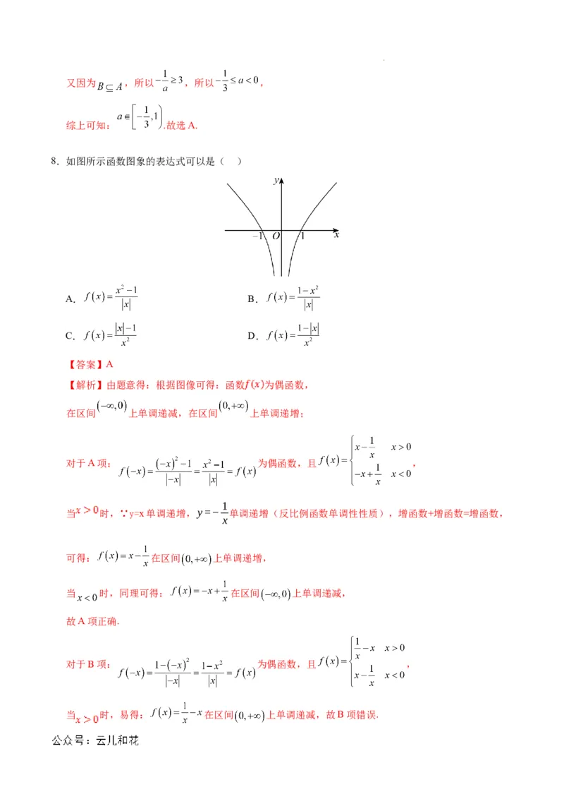 高一数学期中模拟卷（全解全析）_1多考区联考试卷_1021高一期中模拟卷（天津专用）黄金卷：2024-2025学年高一上学期期中模拟考试