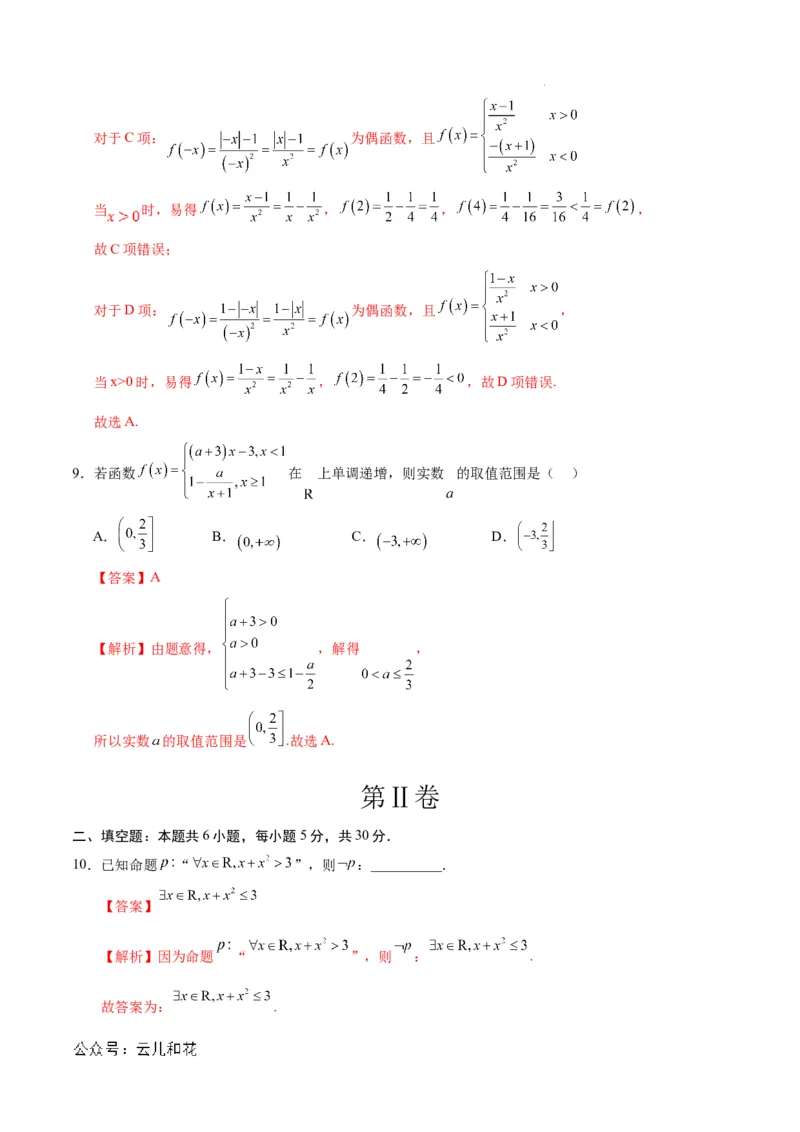 高一数学期中模拟卷（全解全析）_1多考区联考试卷_1021高一期中模拟卷（天津专用）黄金卷：2024-2025学年高一上学期期中模拟考试
