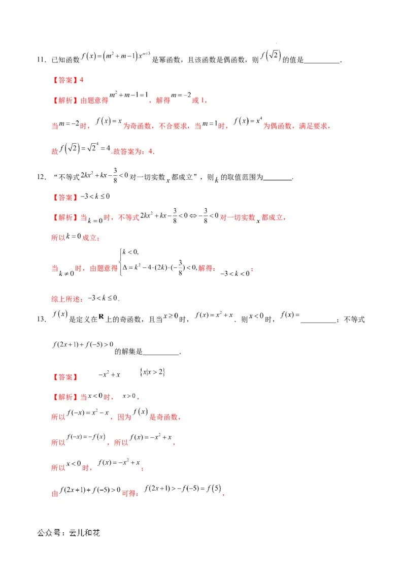 高一数学期中模拟卷（全解全析）_1多考区联考试卷_1021高一期中模拟卷（天津专用）黄金卷：2024-2025学年高一上学期期中模拟考试
