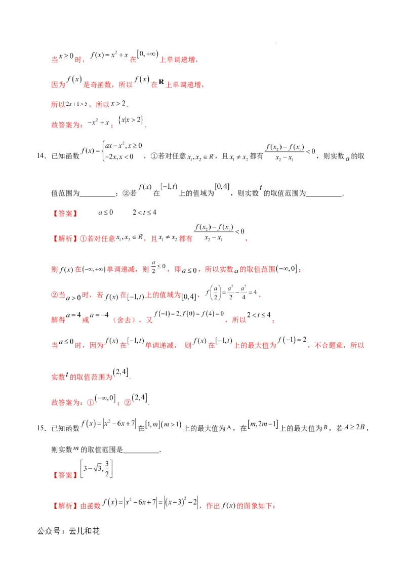 高一数学期中模拟卷（全解全析）_1多考区联考试卷_1021高一期中模拟卷（天津专用）黄金卷：2024-2025学年高一上学期期中模拟考试
