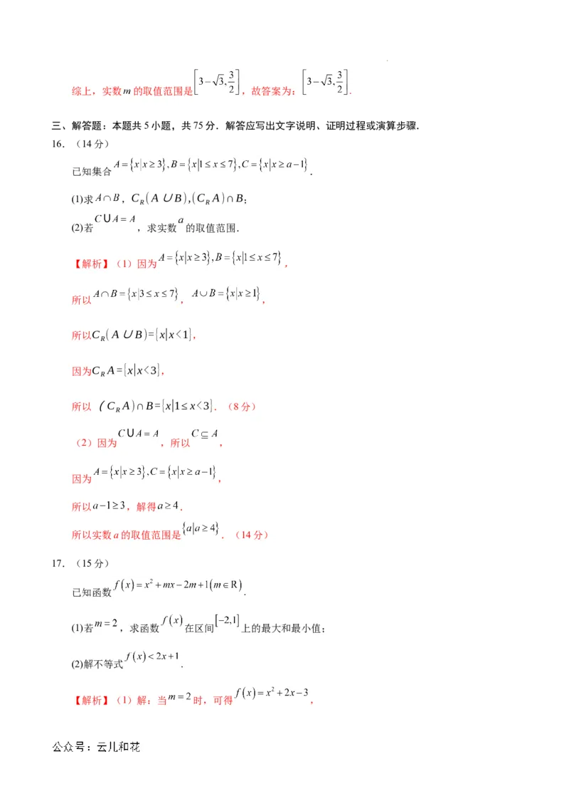 高一数学期中模拟卷（全解全析）_1多考区联考试卷_1021高一期中模拟卷（天津专用）黄金卷：2024-2025学年高一上学期期中模拟考试