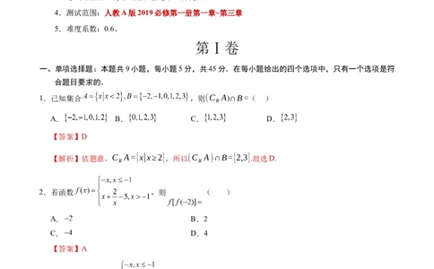 高一数学期中模拟卷（全解全析）_1多考区联考试卷_1021高一期中模拟卷（天津专用）黄金卷：2024-2025学年高一上学期期中模拟考试