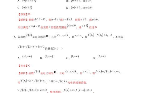 高一数学期中模拟卷（全解全析）_1多考区联考试卷_1021高一期中模拟卷（天津专用）黄金卷：2024-2025学年高一上学期期中模拟考试