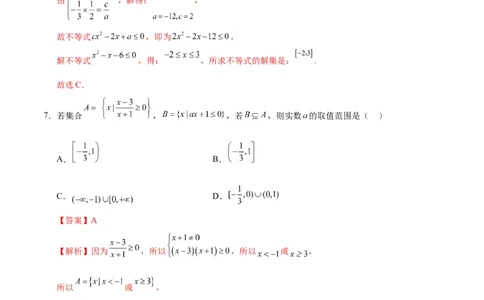 高一数学期中模拟卷（全解全析）_1多考区联考试卷_1021高一期中模拟卷（天津专用）黄金卷：2024-2025学年高一上学期期中模拟考试