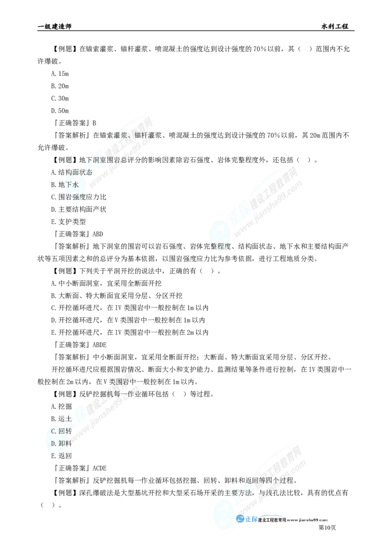 2025年一级建造师《水利实务》章节精炼习题直播（二）_2026年一级建造师_2026年一建水利_2025年一建水利SVIP_03-习题精析✿实战特训✿模考通关_24-水利《精炼题直播》孙琦JG