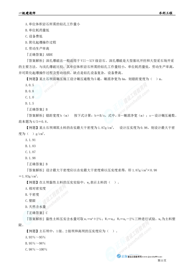 2025年一级建造师《水利实务》章节精炼习题直播（二）_2026年一级建造师_2026年一建水利_2025年一建水利SVIP_03-习题精析✿实战特训✿模考通关_24-水利《精炼题直播》孙琦JG