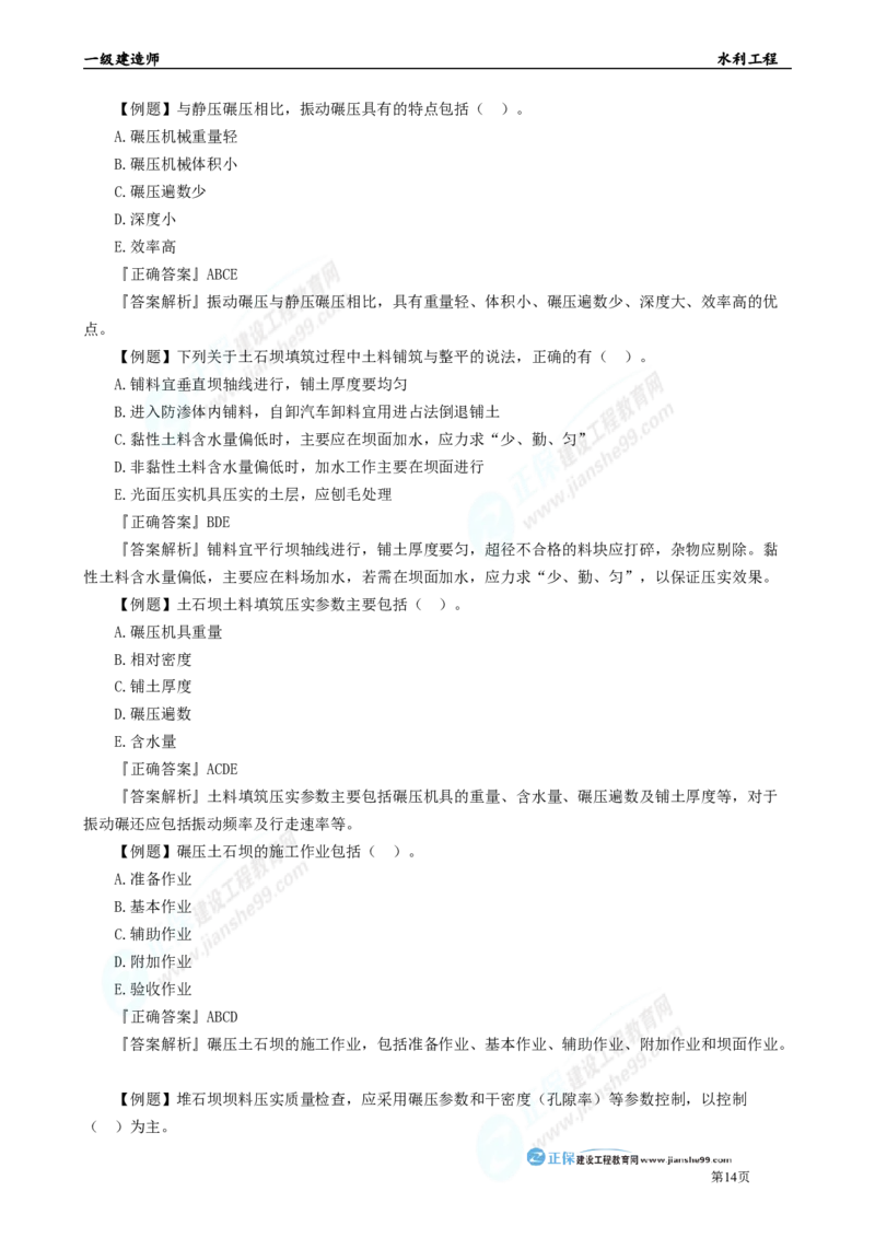 2025年一级建造师《水利实务》章节精炼习题直播（二）_2026年一级建造师_2026年一建水利_2025年一建水利SVIP_03-习题精析✿实战特训✿模考通关_24-水利《精炼题直播》孙琦JG