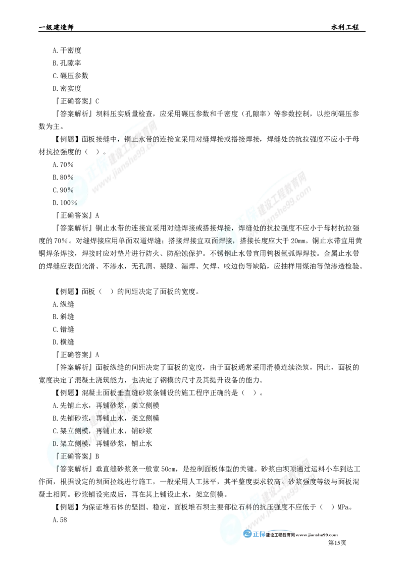 2025年一级建造师《水利实务》章节精炼习题直播（二）_2026年一级建造师_2026年一建水利_2025年一建水利SVIP_03-习题精析✿实战特训✿模考通关_24-水利《精炼题直播》孙琦JG