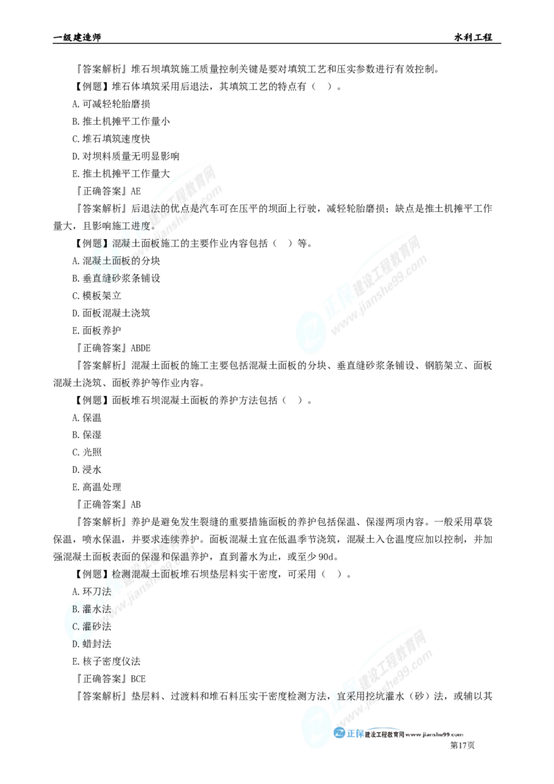2025年一级建造师《水利实务》章节精炼习题直播（二）_2026年一级建造师_2026年一建水利_2025年一建水利SVIP_03-习题精析✿实战特训✿模考通关_24-水利《精炼题直播》孙琦JG