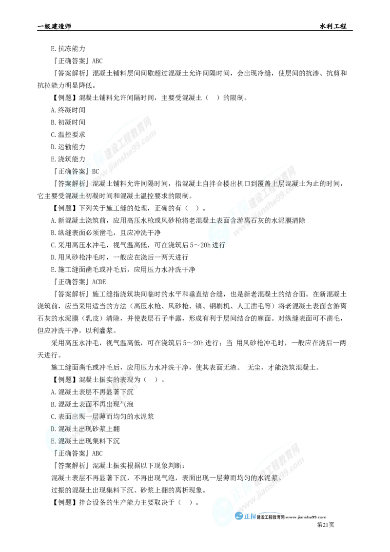 2025年一级建造师《水利实务》章节精炼习题直播（二）_2026年一级建造师_2026年一建水利_2025年一建水利SVIP_03-习题精析✿实战特训✿模考通关_24-水利《精炼题直播》孙琦JG