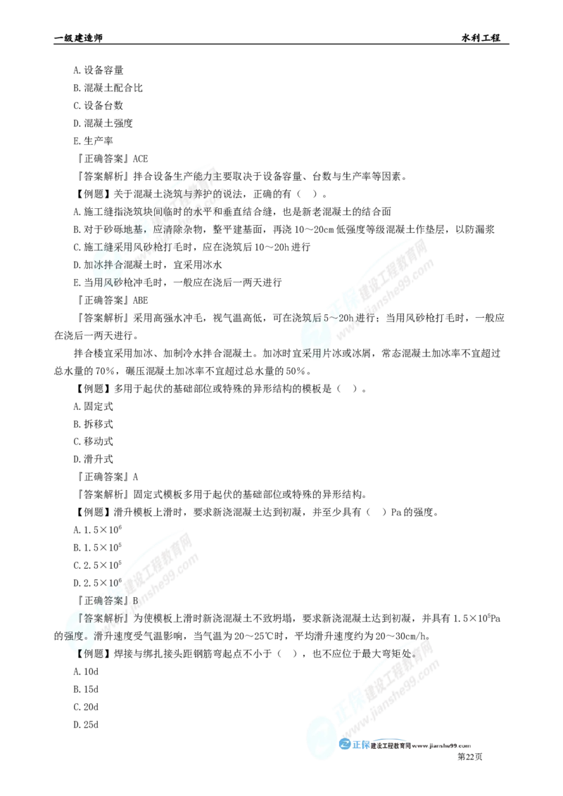 2025年一级建造师《水利实务》章节精炼习题直播（二）_2026年一级建造师_2026年一建水利_2025年一建水利SVIP_03-习题精析✿实战特训✿模考通关_24-水利《精炼题直播》孙琦JG