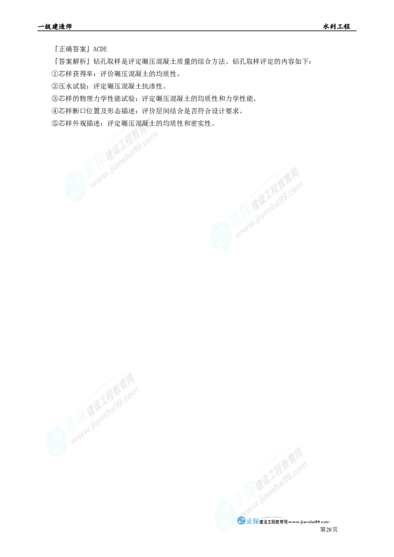 2025年一级建造师《水利实务》章节精炼习题直播（二）_2026年一级建造师_2026年一建水利_2025年一建水利SVIP_03-习题精析✿实战特训✿模考通关_24-水利《精炼题直播》孙琦JG