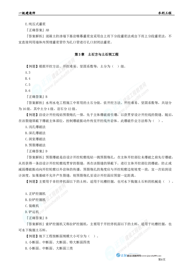 2025年一级建造师《水利实务》章节精炼习题直播（二）_2026年一级建造师_2026年一建水利_2025年一建水利SVIP_03-习题精析✿实战特训✿模考通关_24-水利《精炼题直播》孙琦JG