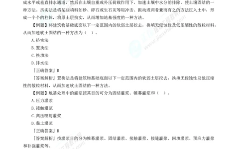 2025年一级建造师《水利实务》章节精炼习题直播（二）_2026年一级建造师_2026年一建水利_2025年一建水利SVIP_03-习题精析✿实战特训✿模考通关_24-水利《精炼题直播》孙琦JG