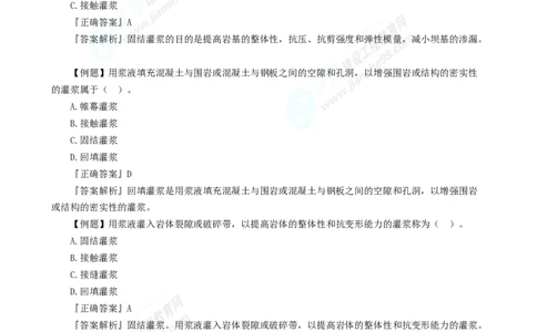 2025年一级建造师《水利实务》章节精炼习题直播（二）_2026年一级建造师_2026年一建水利_2025年一建水利SVIP_03-习题精析✿实战特训✿模考通关_24-水利《精炼题直播》孙琦JG